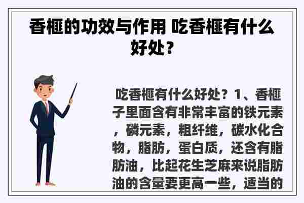 香榧的功效与作用 吃香榧有什么好处？